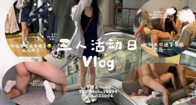 頂級良家人妻被帶去多人活動的vlog