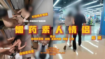 媚藥“愛情有多堅定？”續集 女主被威脅白天出軌
