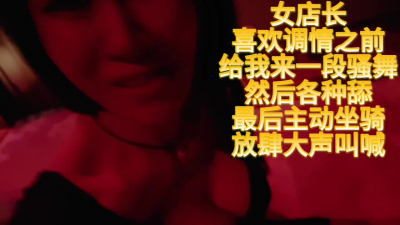 女店長還是喜歡在她的房間魅惑叫好大聲