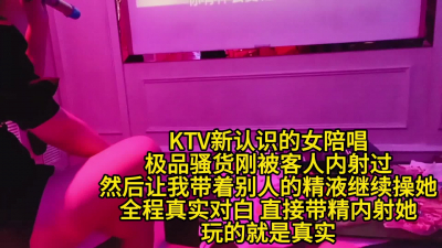 ktv女陪唱剛被客人内射過求我帶精再次内射她