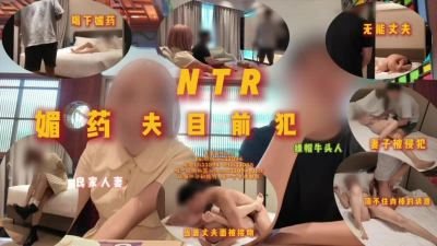 NTR媚藥夫目前犯理智能扛住身體的欲望嗎？
